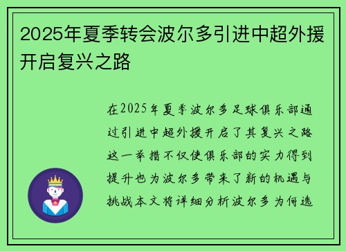 2025年夏季转会波尔多引进中超外援开启复兴之路
