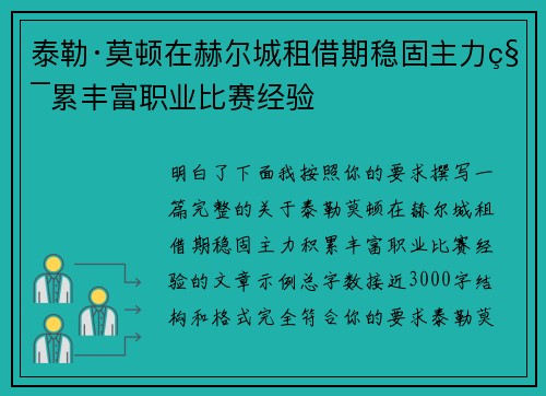 泰勒·莫顿在赫尔城租借期稳固主力积累丰富职业比赛经验